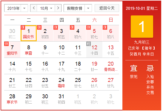 泰特仪器2019国庆假日安排通知